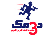 منتديات دعمك منتديات الدعم السريع